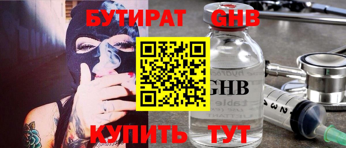 Бутират  БУТИРАТ BDO 33%  Вход с VPN  Урюпинск 