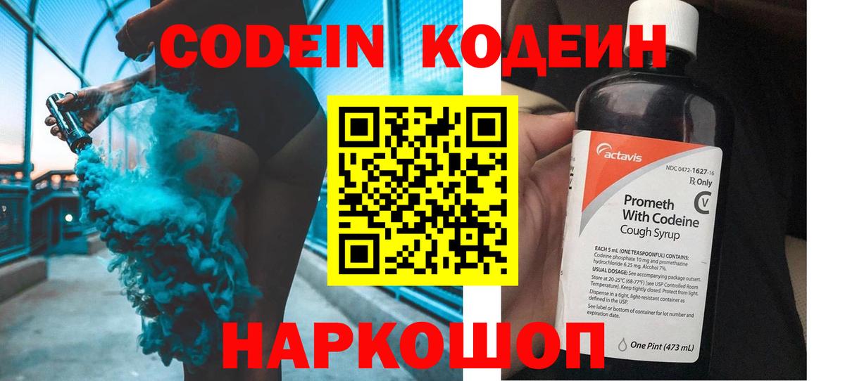 Codein напиток Lean (лин)  Вход с VPN  Урюпинск  Codein Purple Drank 