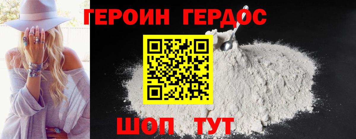 Героин герыч  Вход с VPN  Урюпинск 
