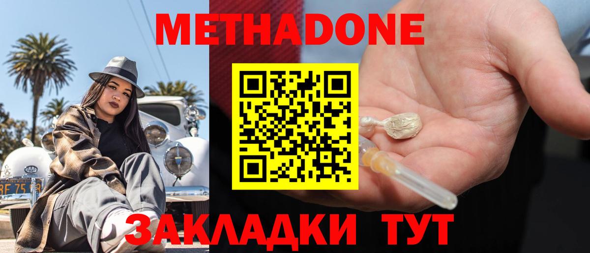 Метадон VHQ  Метадон белоснежный  Вход с VPN  Урюпинск 